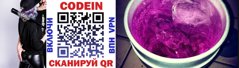 Кодеин Purple Drank  Зубцов 